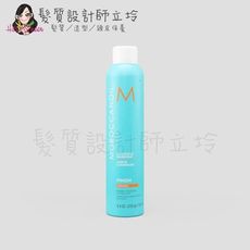 立坽『造型品』歐娜國際公司貨 Moroccanoil 優油打光強力定型霧330ml