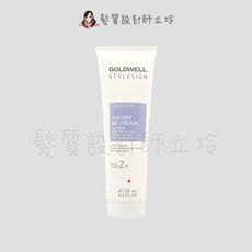 立坽『造型品』歌薇公司貨 GOLDWELL 空氣BB霜125ml (支撐2；光澤2) IH02