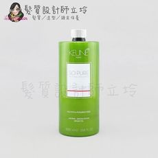 立坽『洗髮精』得洲公司貨 KEUNE肯葳 SO PURE A4葵花子存色髮浴1000ml