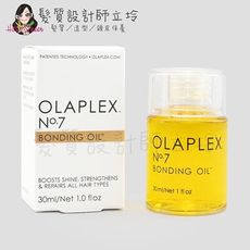 立坽『免沖洗護髮』盧亞公司貨 OLAPLEX 居家保養 歐啦7號結構還原精油30ml