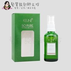 立坽『免沖洗護髮』得洲公司貨 KEUNE肯葳 SO PURE 摩洛哥堅果油45ml