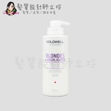 立坽『深層護髮』歌薇公司貨 GOLDWELL 光纖60秒髮膜500ml IH05