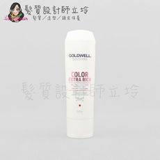 立坽『瞬間護髮』歌薇公司貨 GOLDWELL 光感瞬間髮膜200ml