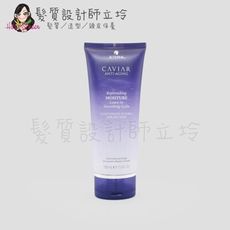 立坽『造型品』派力國際公司貨 Alterna CAVIAR 魚子保濕凍100ml