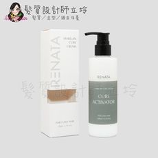 立坽『造型品』伊妮公司貨 RENATA 魔梗系列 靚力捲髮精華乳200ml