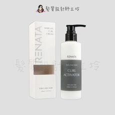 立坽『造型品』公司貨 RENATA 靚力輕感捲髮乳200ml IM05