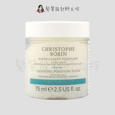 立坽『頭皮調理、洗髮精』婕曦實業公司貨 Christophe Robin 海鹽舒緩頭皮潔淨霜75ml