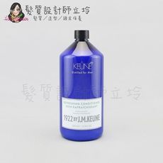 立坽『沖洗式調理』得洲公司貨 KEUNE肯葳 1922紳藍 薄荷涼感．護1000ml