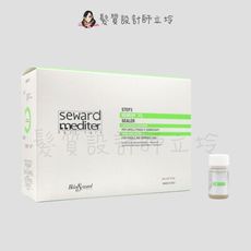 立坽『加強深層護髮』Helen Seward 7/L 瑞媚蒂精華原液8ml(單支) IH07