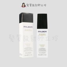 立坽『免沖洗護髮』哥德式公司貨 Milbon 金澤水凝乳120ml HH13 HH08