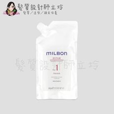 立坽『深層護髮』哥德式公司貨 Milbon 潤活護髮系列 No.1 600g(補充包) 結構護髮