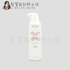 立坽『造型品』ROVENDIS羅凡迪詩 塑捲造型乳250ml LM04 LM05