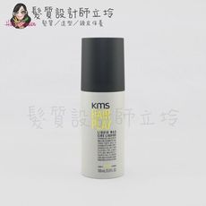 立坽『造型品』歌薇公司貨 KMS HP玩髮 凍腊100ml(支撐3；光澤3)