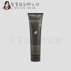 立坽『免沖洗護髮』NATULIQUE自然力 髮護家族 塑捲調理霜150ml HH11 HH16