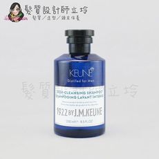 立坽『洗髮精』得洲公司貨 KEUNE肯葳 1922紳藍 終極淨化．洗250ml