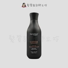 立坽『瞬間護髮』美力絲公司貨 Hairplexx赫莉絲 輕奢黑曜魚子護髮乳300ml HS06