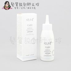 立坽『免沖頭皮調理』得洲公司貨 KEUNE肯葳 C10敏感頭皮精萃75ml