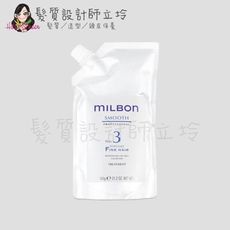 立坽『深層護髮』哥德式公司貨 Milbon 絲柔護髮系列 No.3(細軟髮)600g 結構護髮