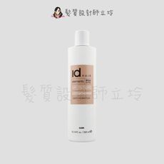 立坽『瞬間護髮』提碁公司貨 IdHAIR 虎堅果水感修護素300ml HH06