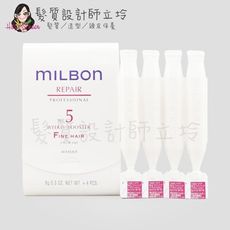 立坽『加強深層護髮』哥德式公司貨 Milbon 潤活護髮系列 No.5 9g(細軟髮用) 4支一排