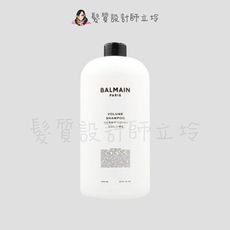 立坽『洗髮精』歐娜國際公司貨 Balmain寶曼 豐盈清爽洗髮精1000ml