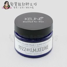 立坽『造型品』得洲公司貨 KEUNE肯葳 1922紳藍 蓋世髮蠟75ml