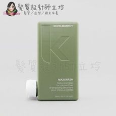 立坽『頭皮調理洗髮精』派力國際公司貨 KEVIN.MURPHY MAXI.WASH極限深層髮浴250