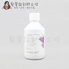 立坽『瞬間護髮』得軼公司貨 z.one《simply zen禪系列》抗齡護髮素250ml