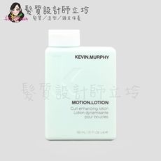 立坽『造型品』派力國際公司貨 KEVIN.MURPHY凱文墨菲 動感超人150ml