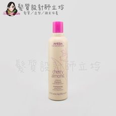 立坽『洗髮精』肯夢公司貨 AVEDA 甜馨洗髮精250ml