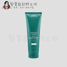 立坽『深層護髮』肯夢公司貨 AVEDA 花植結構重鍵護髮乳350ml