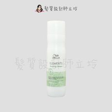 立坽『洗髮精』卓冠公司貨 WELLA威娜 自然純萃潔髮乳250ml IS01 IS02 IS03