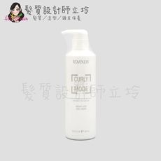 立坽『造型品』ROVENDIS羅凡迪詩 烘捲造型乳250ml LM06