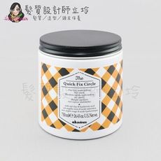 立坽『深層護髮』海泰公司貨 Davines特芬莉 膜鏡夢遊系列 三分鐘熱度750ml