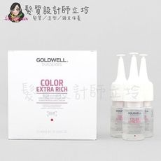 立坽『免沖洗深層護髮』歌薇公司貨 GOLDWELL 光感重建劑18ml*12(整盒)