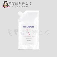 立坽『深層護髮』哥德式公司貨 Milbon 潤活護髮系列 No.3 600g(補充包) 結構護髮