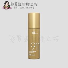 立坽『免沖洗護髮』提碁公司貨 IdHAIR 911奇蹟修護噴霧125ml