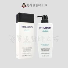 立坽『洗髮精』哥德式公司貨 Milbon 淨緻洗髮精500ml