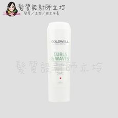 立坽『瞬間護髮』歌薇公司貨 GOLDWELL 動感瞬間髮膜200ml