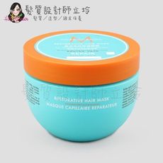 立坽『深層護髮』歐娜國際公司貨 Moroccanoil 優油高效修復髮膜250ml