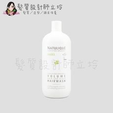 立坽『洗髮精』NATULIQUE自然力 髮護家族 豐厚髮絲洗髮露1000ml HH03