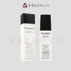 立坽『免沖洗護髮』哥德式公司貨 Milbon 潤活修護乳(細軟髮用)120g