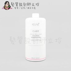 立坽『洗髮精』得洲公司貨 KEUNE肯葳 C6持色洗髮精1000ml