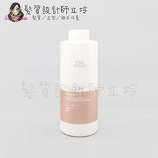 立坽『洗髮精』卓冠公司貨 WELLA威娜 超導優護潔髮乳1000ml