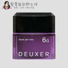 立坽『造型品』棋迦國際公司貨 日本003 DEUXER 溼感強力定型 髮雕(6G)80g