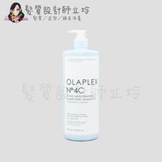 立坽『洗髮精』派力國際公司貨 OLAPLEX 居家保養 歐啦4C號深層淨化洗髮乳1000ml