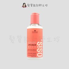 立坽『造型品』欣臨公司貨 Schwarzkopf施華蔻 經典造型系列 隨意造型護(2)200ml