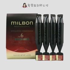 立坽『加強深層護髮』哥德式公司貨 Milbon 黑凜 喚彈護髮系列 No.6 9g*4支一排