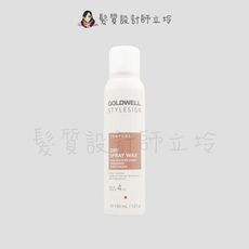 立坽『造型品』歌薇公司貨 GOLDWELL 乾蠟噴霧150ml (支撐4；光澤2)