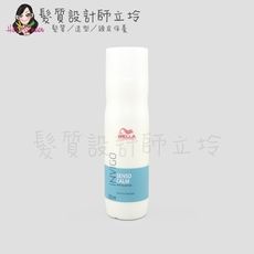 立坽『洗髮精』卓冠公司貨 WELLA威娜 極淨舒敏潔髮乳250ml